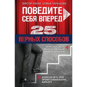 25 способов перестать быть посредственным руководителем и обеспечить себе профессиональную карьеру
25 способов перестать быть посредственным руководителем и обеспечить себе профессиональную карьеру