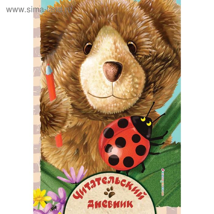 Читательский дневник. Милый мишка
Читательский дневник. Милый мишка