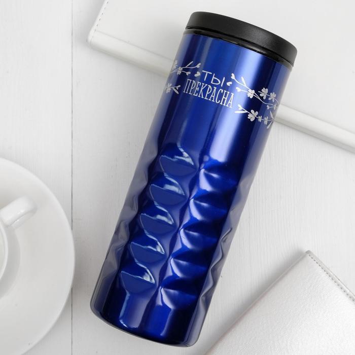Термостакан "Ты прекрасна", 550мл, цвет МИКС
Термостакан "Ты прекрасна", 550мл, цвет МИКС