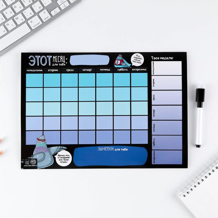 Планинг на магните "Голубь", + стирающийся маркер
Планинг на магните "Голубь", + стирающийся маркер