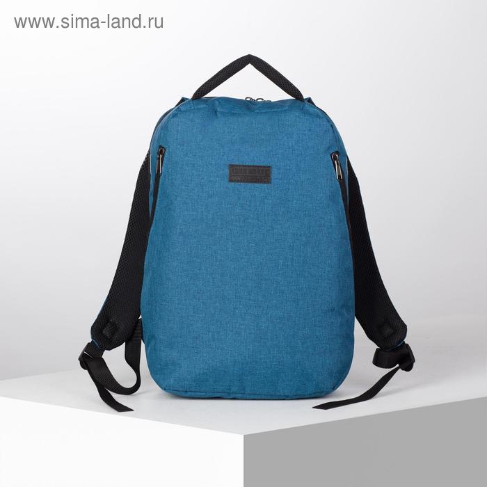 Рюкзак молодёжный, классический, отдел на молнии, 2 наружных кармана, цвет бирюзовый
Рюкзак молодёжный, классический, отдел на молнии, 2 наружных кармана, цвет бирюзовый