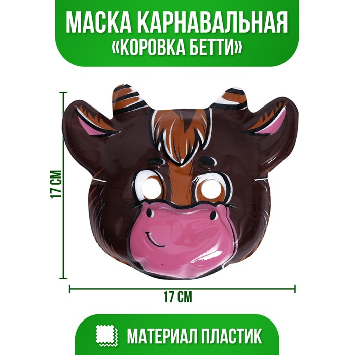 Маска PVC «Бычок Стивен»
Маска PVC «Бычок Стивен»