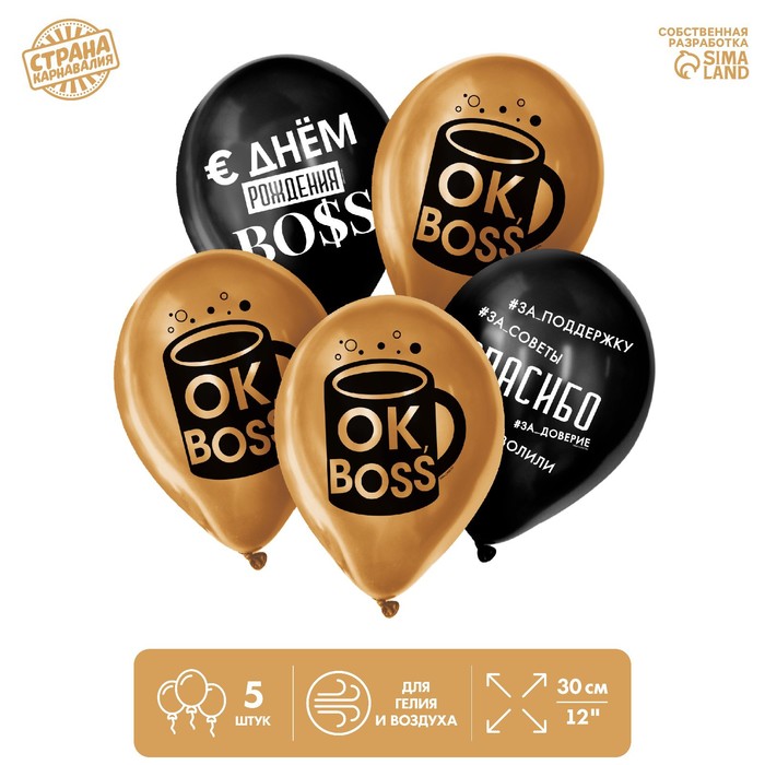Шар воздушный 12" «Лучшему руководителю», мужской 1 ст., в наборе 5 шт.
Шар воздушный 12" «Лучшему руководителю», мужской 1 ст., в наборе 5 шт.