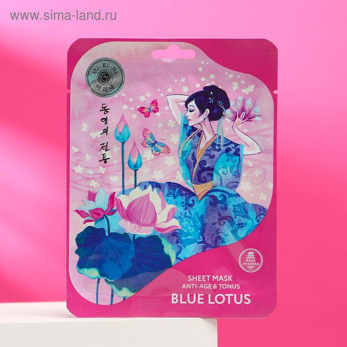 Тканевая маска для лица Mi-Ri-Ne "Голубой лотос" для всех типов кожи, 25 г
Тканевая маска для лица Mi-Ri-Ne "Голубой лотос" для всех типов кожи, 25 г