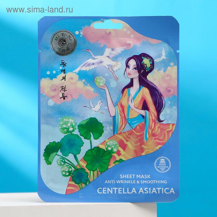 Тканевая маска для лица Mi-Ri-Ne "Центелла Азиатская" для всех типов кожи, 25 г
Тканевая маска для лица Mi-Ri-Ne "Центелла Азиатская" для всех типов кожи, 25 г