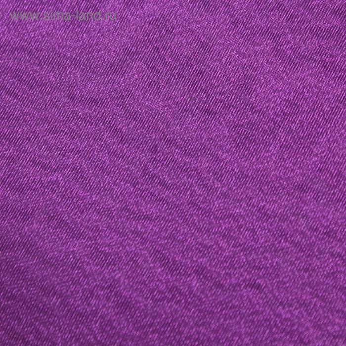 Ткань плательная, органза, гладкокрашенная, ширина 150 см, цвет фиолетовый
Ткань плательная, органза, гладкокрашенная, ширина 150 см, цвет фиолетовый