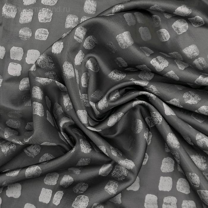 Ткань подкладочная, гладкокрашенная, вискоза, жаккард, ширина 150 см, цвет серый
Ткань подкладочная, гладкокрашенная, вискоза, жаккард, ширина 150 см, цвет серый