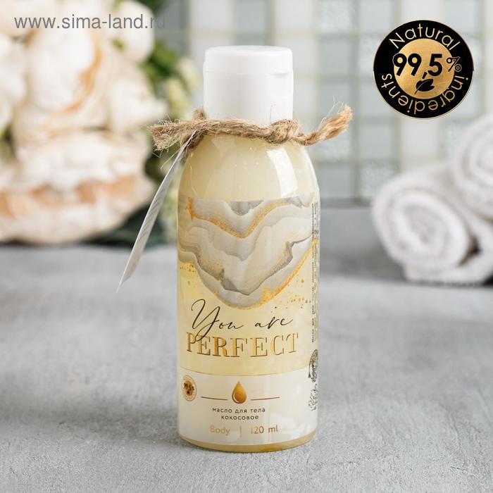 Кокосовое масло для тела You are perfect, 120 мл
Кокосовое масло для тела You are perfect, 120 мл