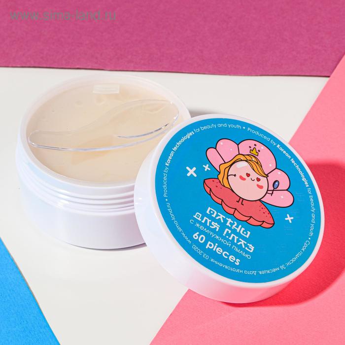 Гидрогелевые патчи You are a beauty queen, 60 шт., с жемчужной пылью
Гидрогелевые патчи You are a beauty queen, 60 шт., с жемчужной пылью