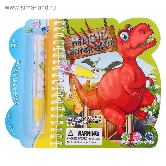 Книжка для рисования водой «Динозавры», с маркером
Книжка для рисования водой «Динозавры», с маркером