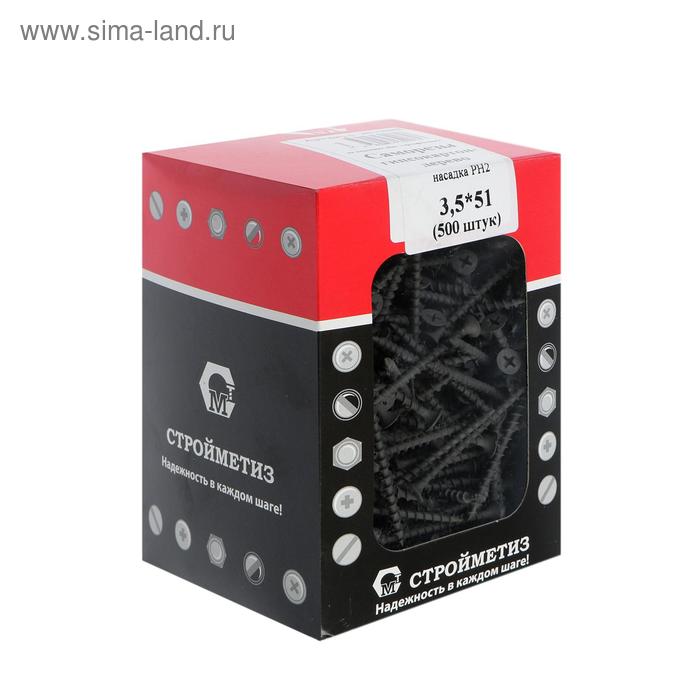 Саморез 3,5х 51 гипрок-дерево, бокс, уп. 500 шт.
Саморез 3,5х 51 гипрок-дерево, бокс, уп. 500 шт.