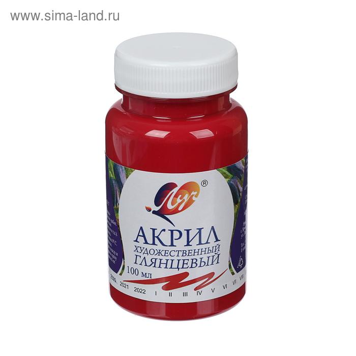 Краска акриловая 100 мл «Луч» глянцевая, рубиновая
Краска акриловая 100 мл «Луч» глянцевая, рубиновая