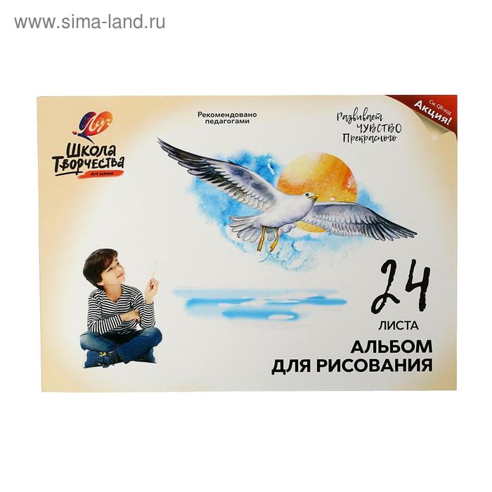 Альбом для рисования А4, 24 листа на клею "Луч" Чайка, блок 100 г/м2
Альбом для рисования А4, 24 листа на клею "Луч" Чайка, блок 100 г/м2