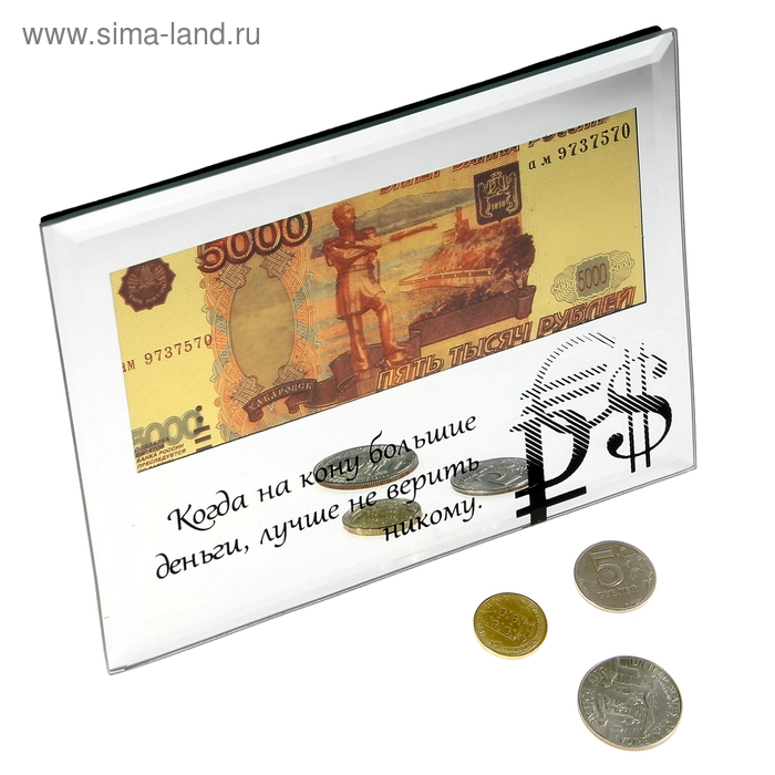 Купюра 5000 рублей "Когда на кону большие деньги ..."
Купюра 5000 рублей "Когда на кону большие деньги ..."