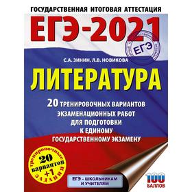 ЕГЭ-2021. Литература (60х84/8). 20 тренировочных вариантов экзаменационных работ для подготовки к единому государственному экзамену. Зинин С. А.
ЕГЭ-2021. Литература (60х84/8). 20 тренировочных вариантов экзаменационных работ для подготовки к единому государственному экзамену. Зинин С. А.
