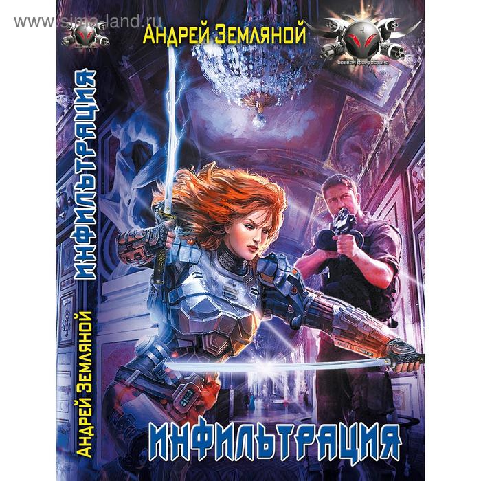 Инфильтрация. Земляной А.
Инфильтрация. Земляной А.