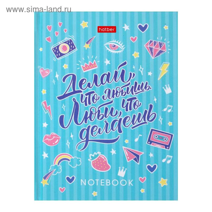 Бизнес-блокнот А6, 80 листов, в клетку, "Мысли позитивно", твёрдая обложка
Бизнес-блокнот А6, 80 листов, в клетку, "Мысли позитивно", твёрдая обложка