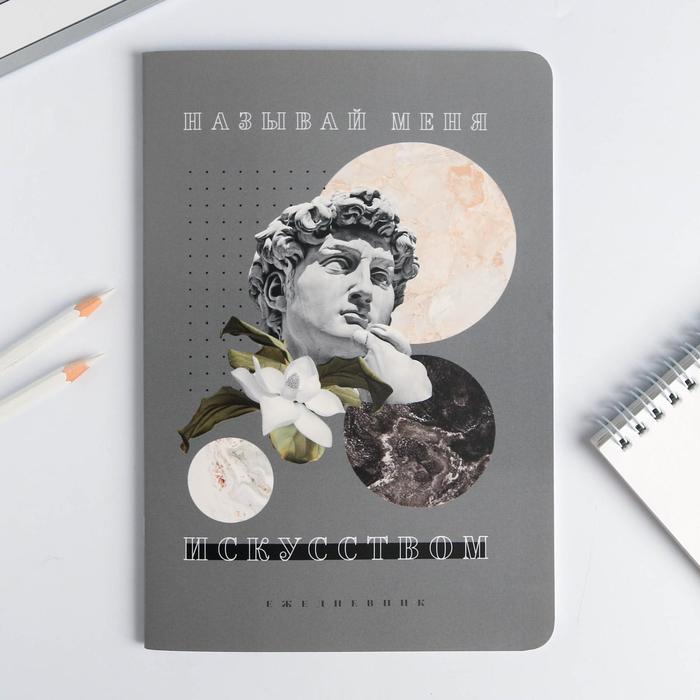 Блокнот-перевертыш "Называй меня искусством", 32 листа
Блокнот-перевертыш "Называй меня искусством", 32 листа
