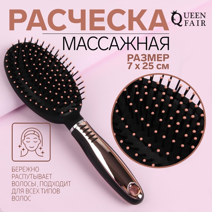 Расчёска массажная, 7 × 25 см, цвет чёрный/золотистый
Расчёска массажная, 7 × 25 см, цвет чёрный/золотистый