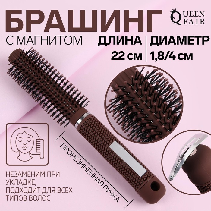 Брашинг, d = 1,8/4 × 22 см, цвет коричневый
Брашинг, d = 1,8/4 × 22 см, цвет коричневый