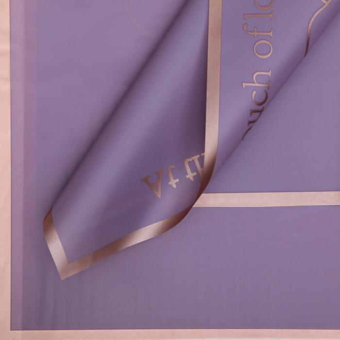 Плёнка матовая "Прикосновение любви" виноградный крем, 0,58 х 0,58 м
Плёнка матовая "Прикосновение любви" виноградный крем, 0,58 х 0,58 м