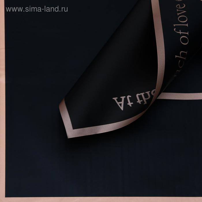 Плёнка матовая "Прикосновение любви" чёрный, 0,58 х 0,58 м
Плёнка матовая "Прикосновение любви" чёрный, 0,58 х 0,58 м