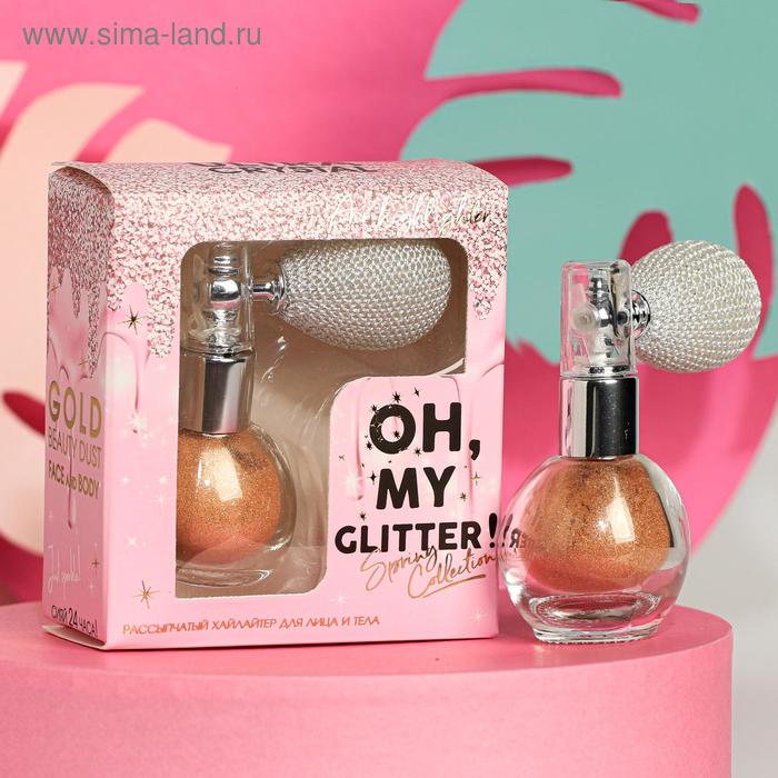 Рассыпчатый хайлайтер You are perfect, оттенок золотой песок 3 г
Рассыпчатый хайлайтер You are perfect, оттенок золотой песок 3 г