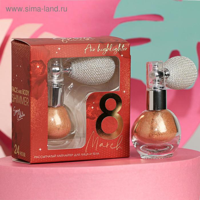 Рассыпчатый хайлайтер Ты прекрасна!, оттенок золотой песок 3 г
Рассыпчатый хайлайтер Ты прекрасна!, оттенок золотой песок 3 г