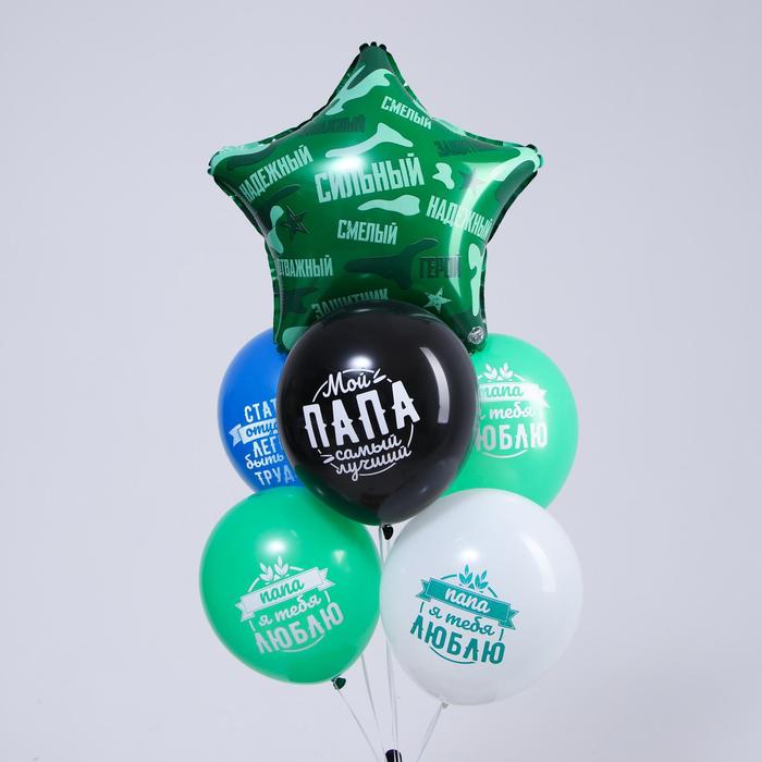 Набор шаров «Любимому папе», фольга, латекс, набор 6 шт.
Набор шаров «Любимому папе», фольга, латекс, набор 6 шт.