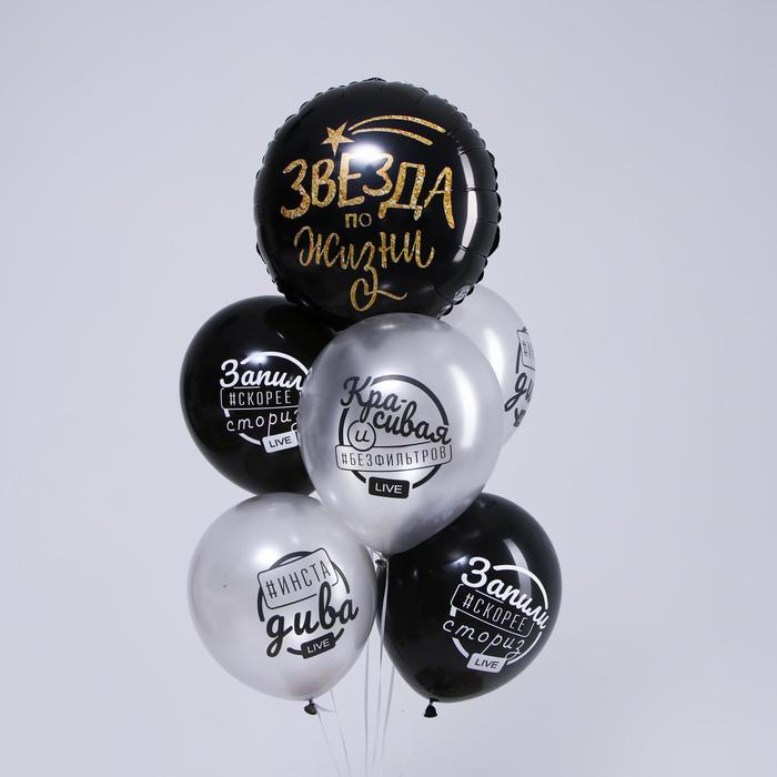 Набор шаров «Звезда по жизни», фольга, латекс, набор 6 шт. 
Набор шаров «Звезда по жизни», фольга, латекс, набор 6 шт.