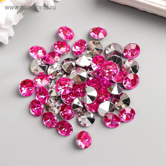 Декор для творчества пластик "Стразы алмаз. Малина" набор 50 шт d=1,2 см 
Декор для творчества пластик "Стразы алмаз. Малина" набор 50 шт d=1,2 см