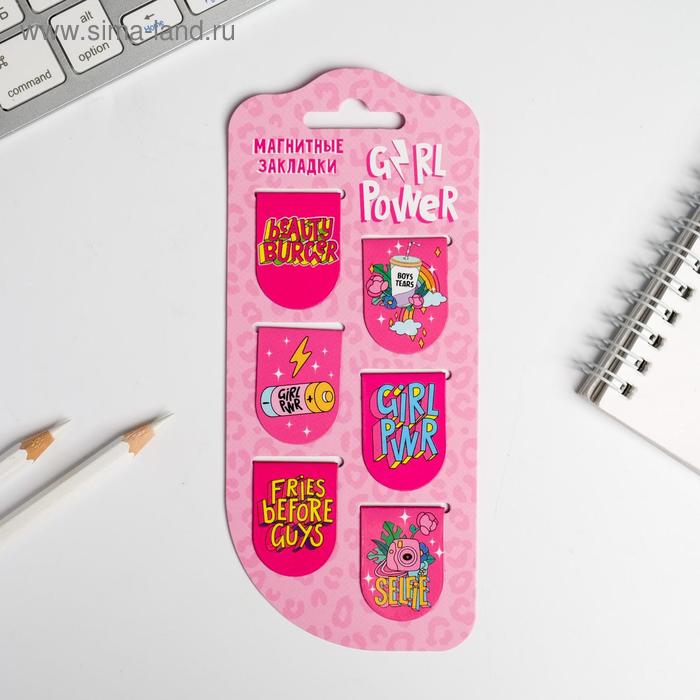 Закладки магнитные на подложке Girl Power, 6 шт
Закладки магнитные на подложке Girl Power, 6 шт