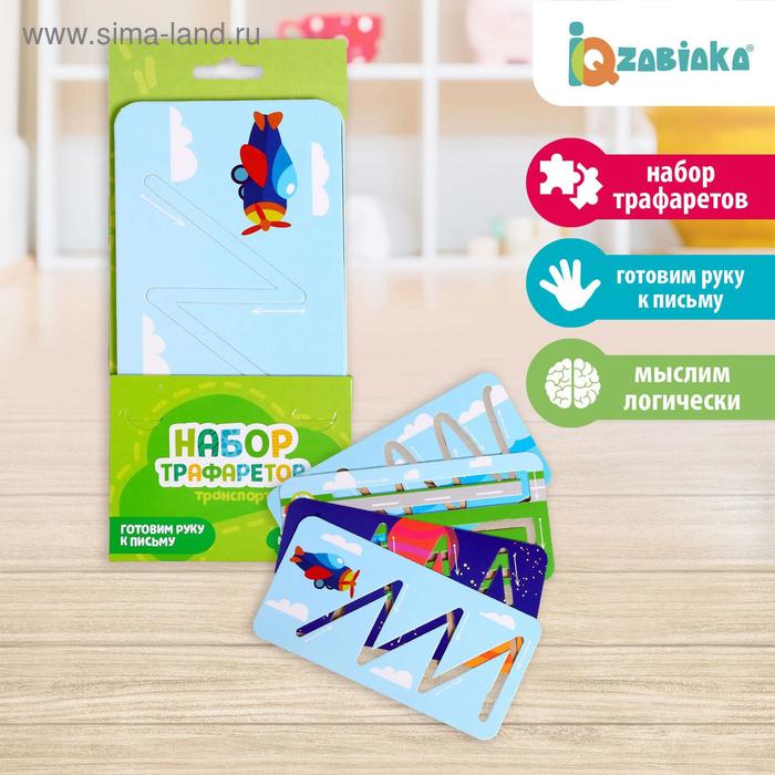 Набор трафаретов «Транспорт», по методике Монтессори
Набор трафаретов «Транспорт», по методике Монтессори