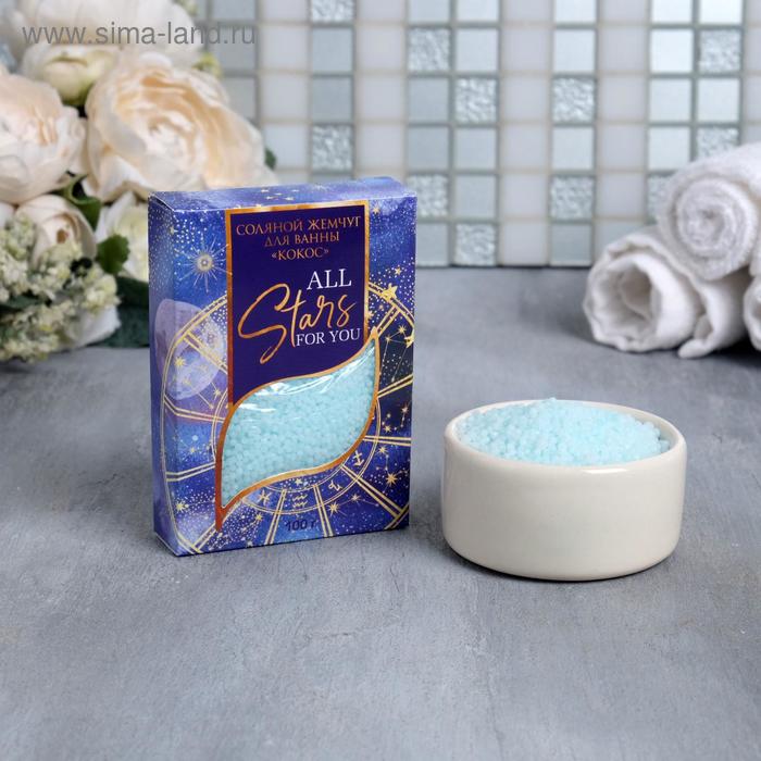 Жемчуг для ванны All Stars for you, с ароматом кокоса, 100 г
Жемчуг для ванны All Stars for you, с ароматом кокоса, 100 г