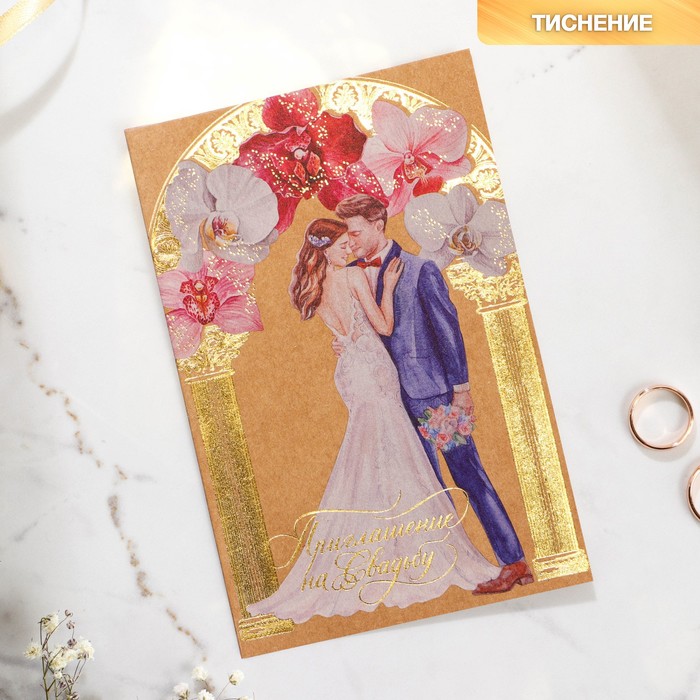Приглашение на свадьбу «Пара», крафт, с тиснением
Приглашение на свадьбу «Пара», крафт, с тиснением