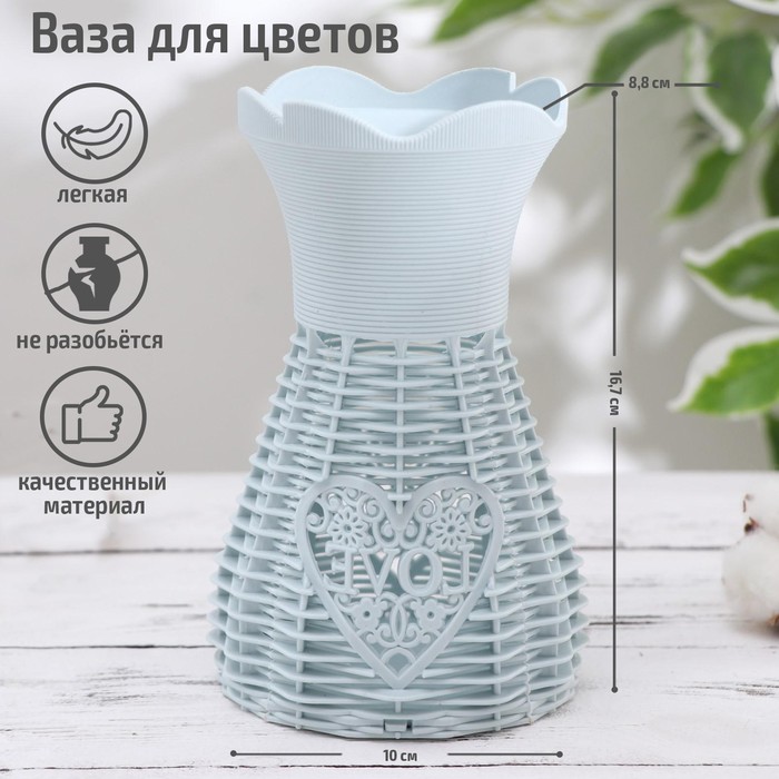 Ваза «С любовью», 10×16,7 см, цвет МИКС
Ваза «С любовью», 10×16,7 см, цвет МИКС