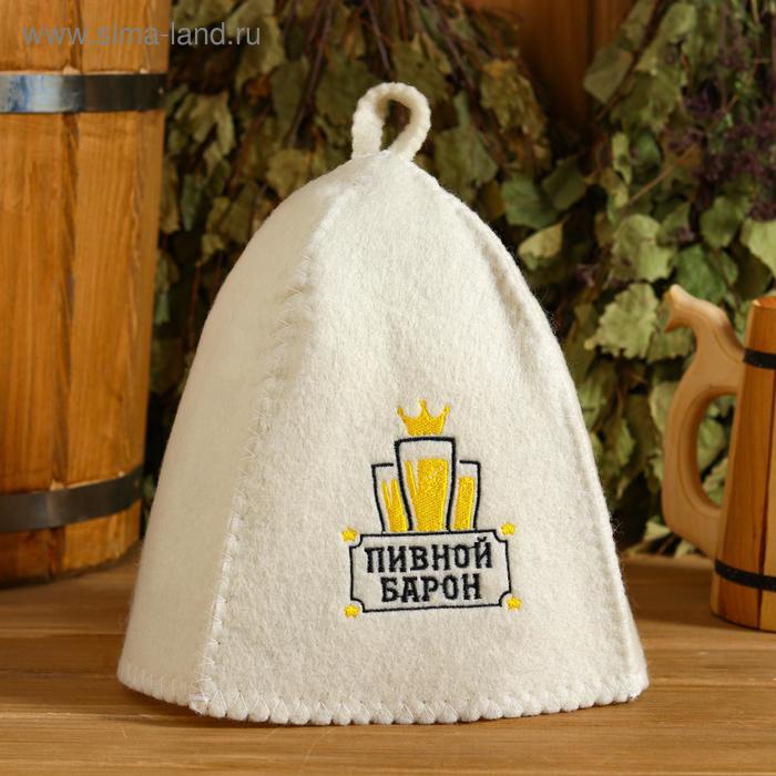 Шапка для бани с вышивкой "Пивной барон"
Шапка для бани с вышивкой "Пивной барон"