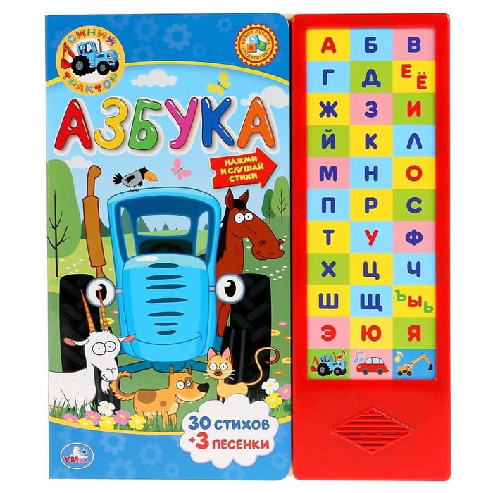 Книга «Азбука. Синий трактор», 33 звуковых кнопок, 16 страниц
Книга «Азбука. Синий трактор», 33 звуковых кнопок, 16 страниц