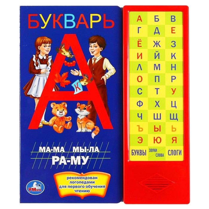 Книга «Букварь», 36 звуковых кнопок, 16 страниц
Книга «Букварь», 36 звуковых кнопок, 16 страниц