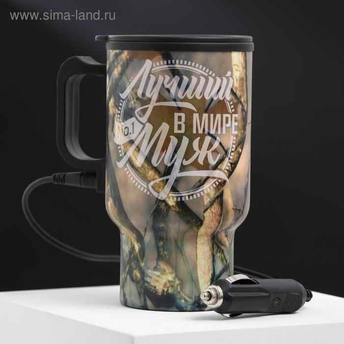 Термокружка в прикуриватель "Лучший муж", 450 мл, сохраняет тепло 3 ч
Термокружка в прикуриватель "Лучший муж", 450 мл, сохраняет тепло 3 ч