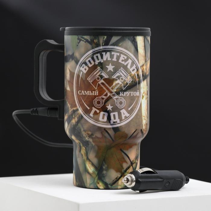 Термокружка в прикуриватель «Водитель года», 450 мл, сохраняет тепло 3 ч
Термокружка в прикуриватель «Водитель года», 450 мл, сохраняет тепло 3 ч