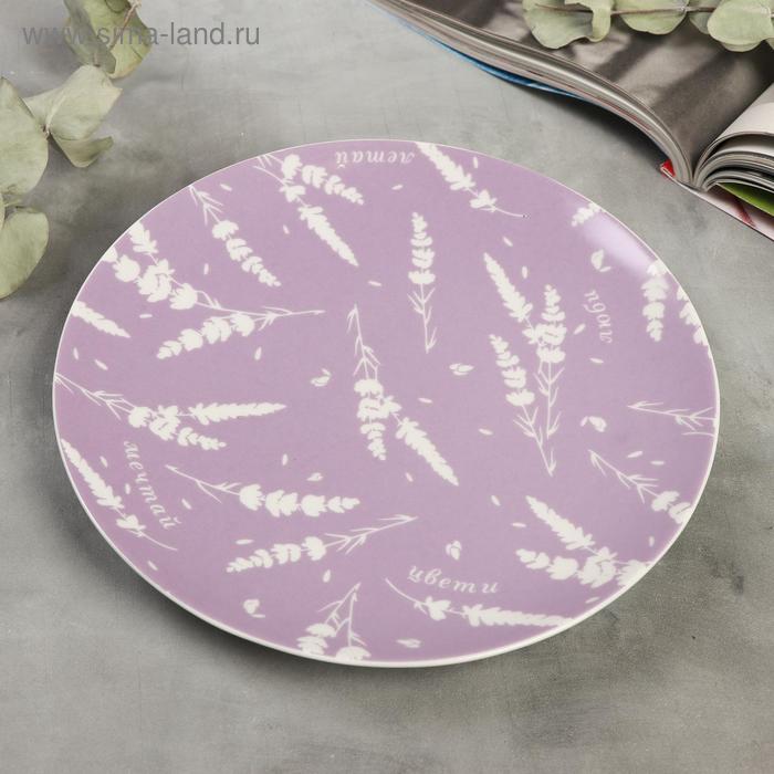 Тарелка плоская «Лаванда», 20 см
Тарелка плоская «Лаванда», 20 см