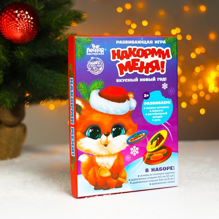 фото Развивающая игра «накорми меня. вкусный новый год» (основа+ложка+24 элемента) лесная мастерская
