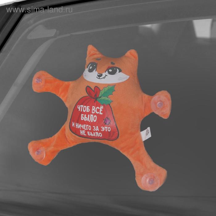 Автоигрушка «Чтоб всё было!», котик, на присосках
Автоигрушка «Чтоб всё было!», котик, на присосках