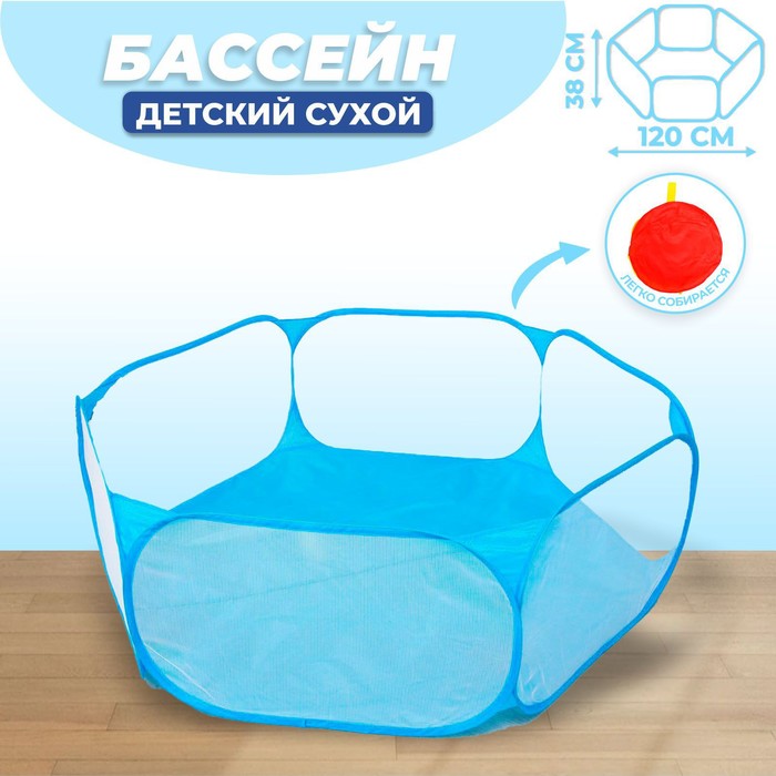 фото Детский манеж, сухой бассейн для шариков «голубой» 120х120х38 см