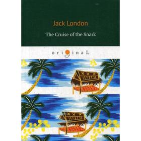Foreign Language Book. The Cruise of the Snark = Путешествие на «Снарке»: на английском языке. London J.
Foreign Language Book. The Cruise of the Snark = Путешествие на «Снарке»: на английском языке. London J.