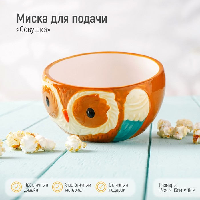 Миска «Совушка», 800 мл
Миска «Совушка», 800 мл