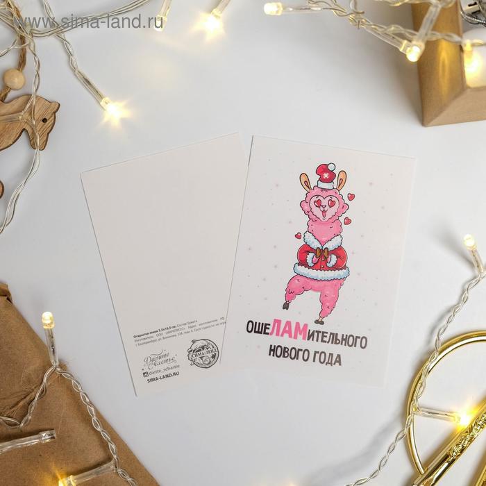 Открытка-мини "Лама" 7,5 х 10,5см
Открытка-мини "Лама" 7,5 х 10,5см