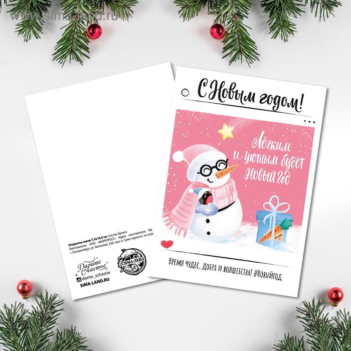 Открытка-мини "Снеговик" 7,5 х 10,5см
Открытка-мини "Снеговик" 7,5 х 10,5см