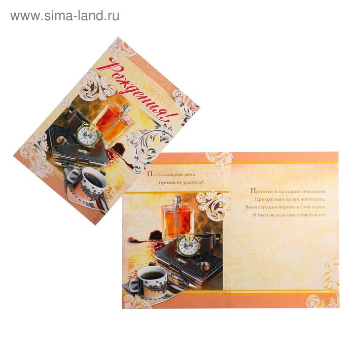 Открытка "С Днём Рождения!" кофе, часы, тиснение, А4
Открытка "С Днём Рождения!" кофе, часы, тиснение, А4